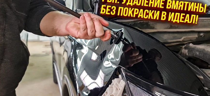 Устраняем вмятину на машине без покраски rozart31