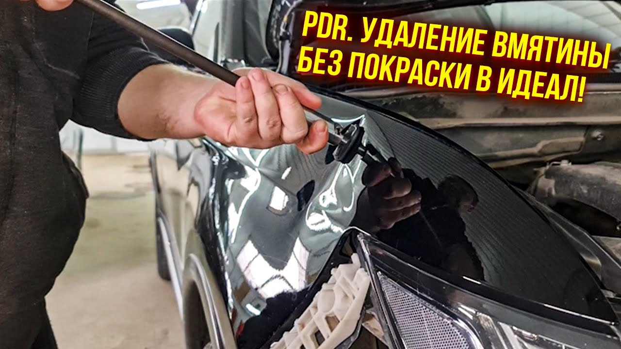 Устраняем вмятину на машине без покраски rozart31